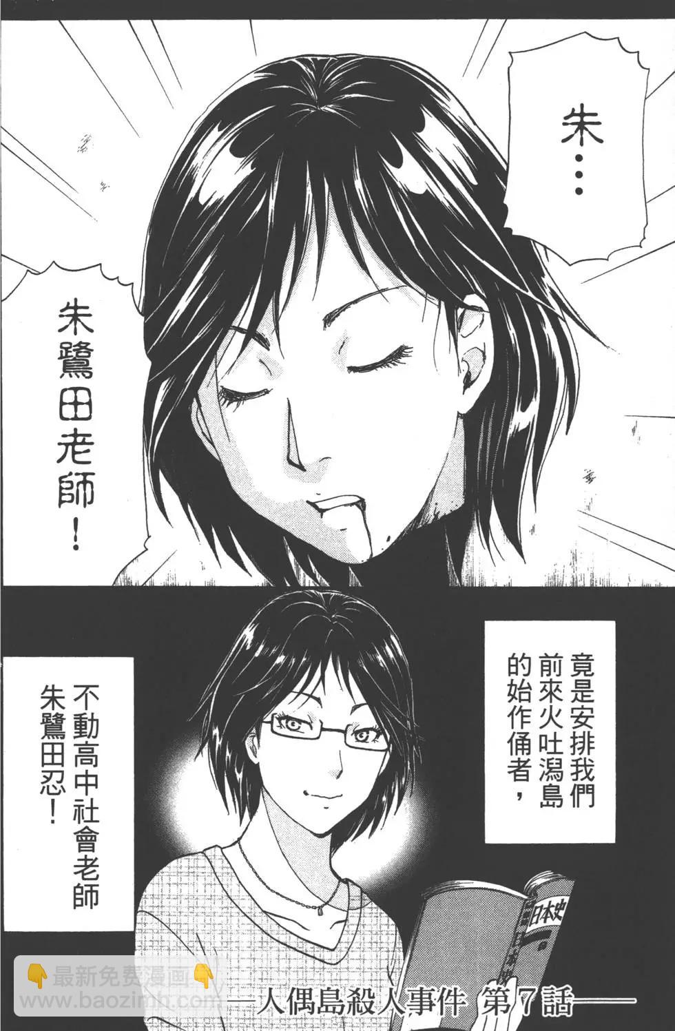 《金田一少年之事件簿R》第09卷 第5页