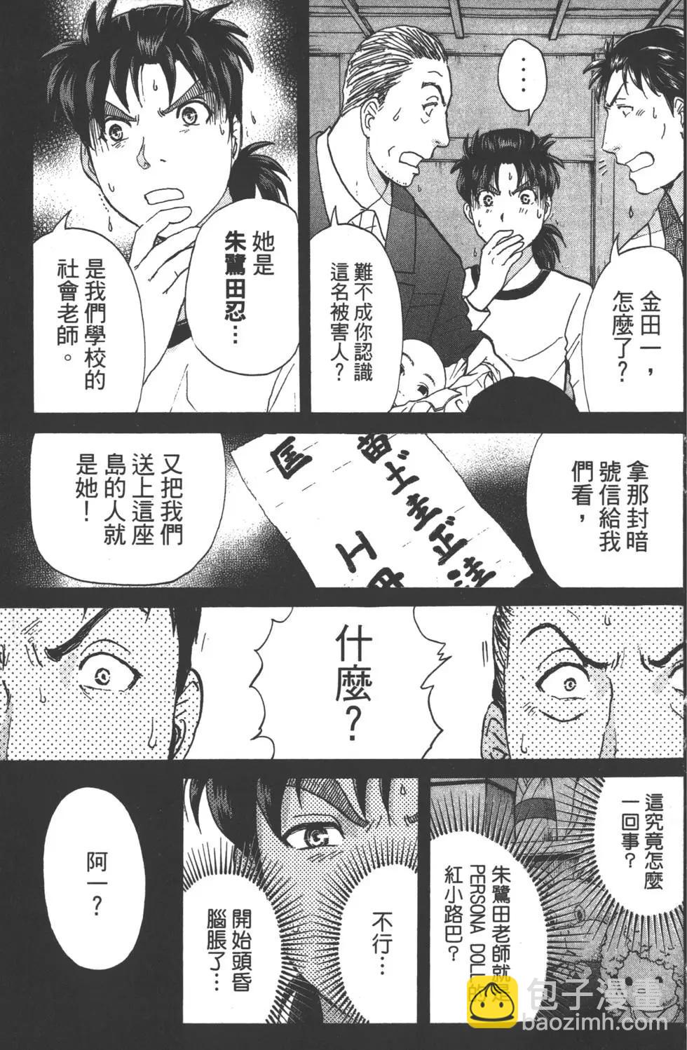 《金田一少年之事件簿R》第09卷 第6页