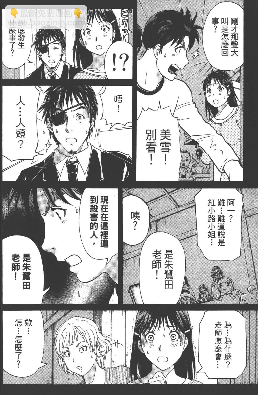 《金田一少年之事件簿R》第09卷 第7页