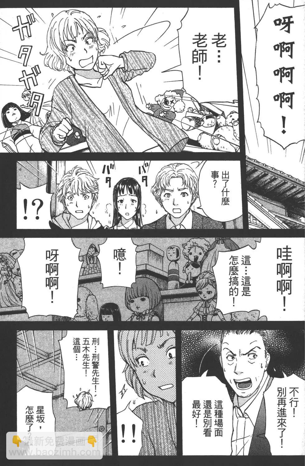 《金田一少年之事件簿R》第09卷 第8页