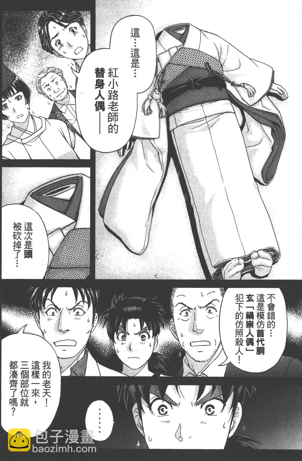 《金田一少年之事件簿R》第09卷 第9页