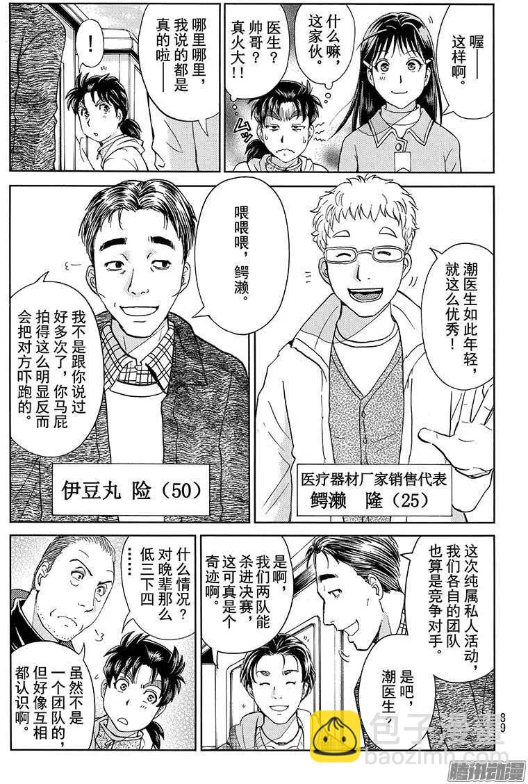 《金田一少年之事件簿R》圣恋岛杀人事件01 第10页