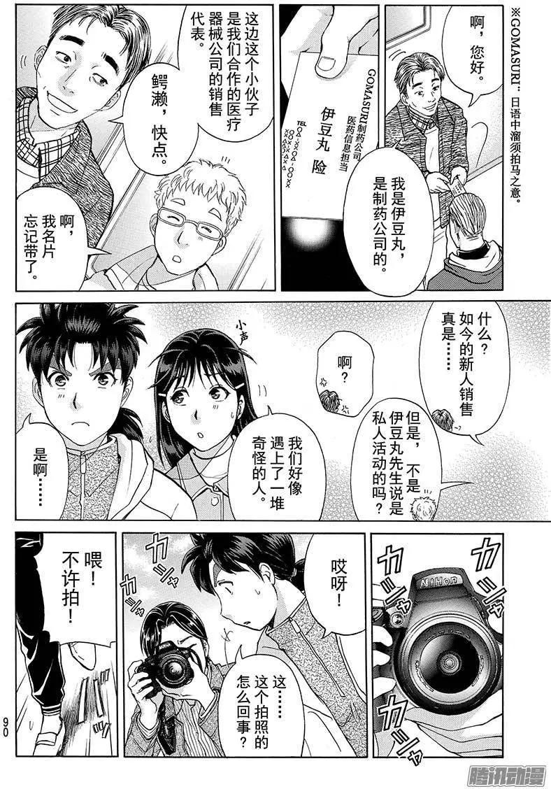 《金田一少年之事件簿R》圣恋岛杀人事件01 第11页