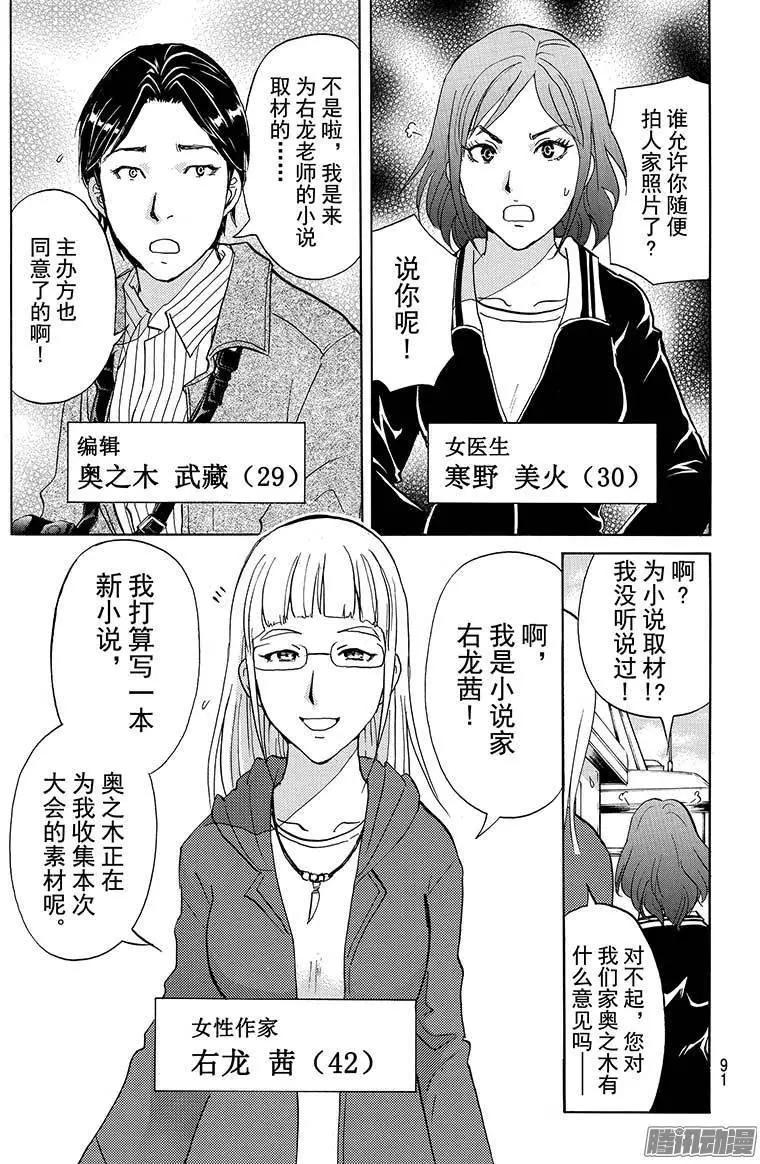 《金田一少年之事件簿R》圣恋岛杀人事件01 第12页