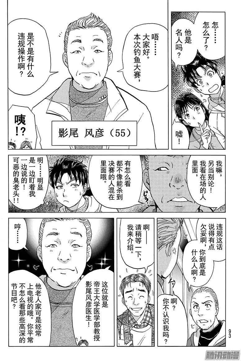 《金田一少年之事件簿R》圣恋岛杀人事件01 第14页