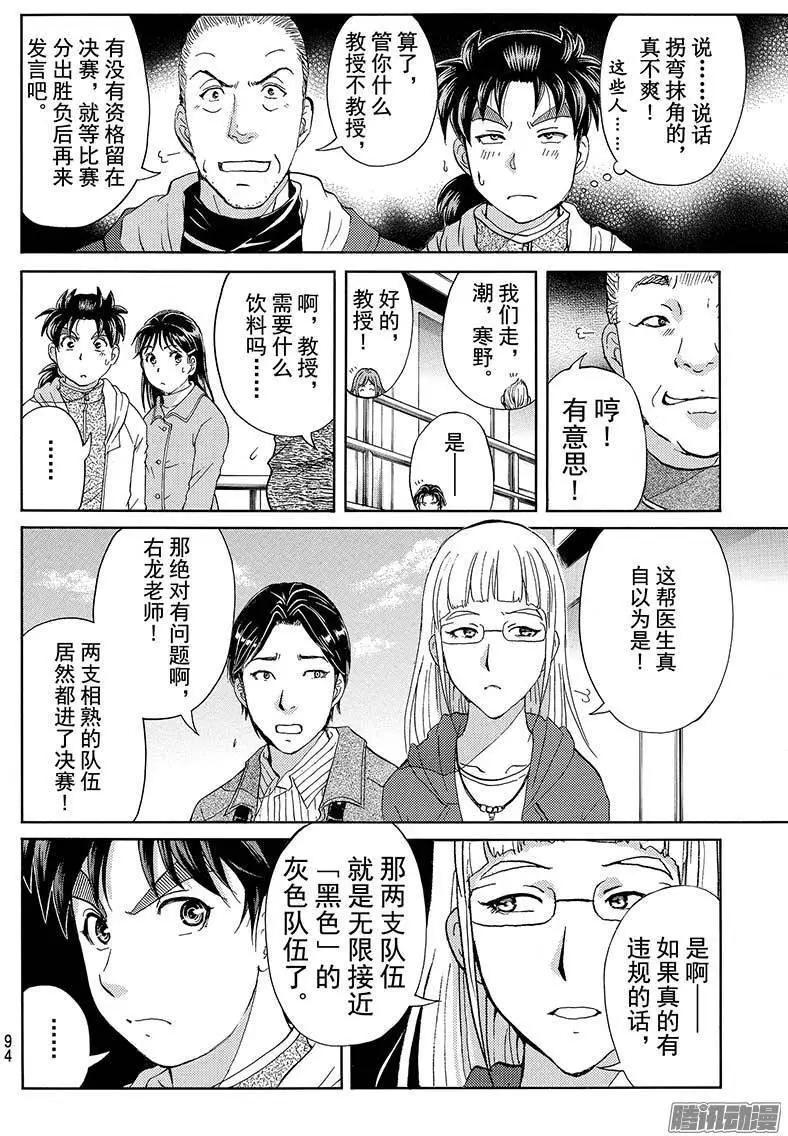 《金田一少年之事件簿R》圣恋岛杀人事件01 第15页