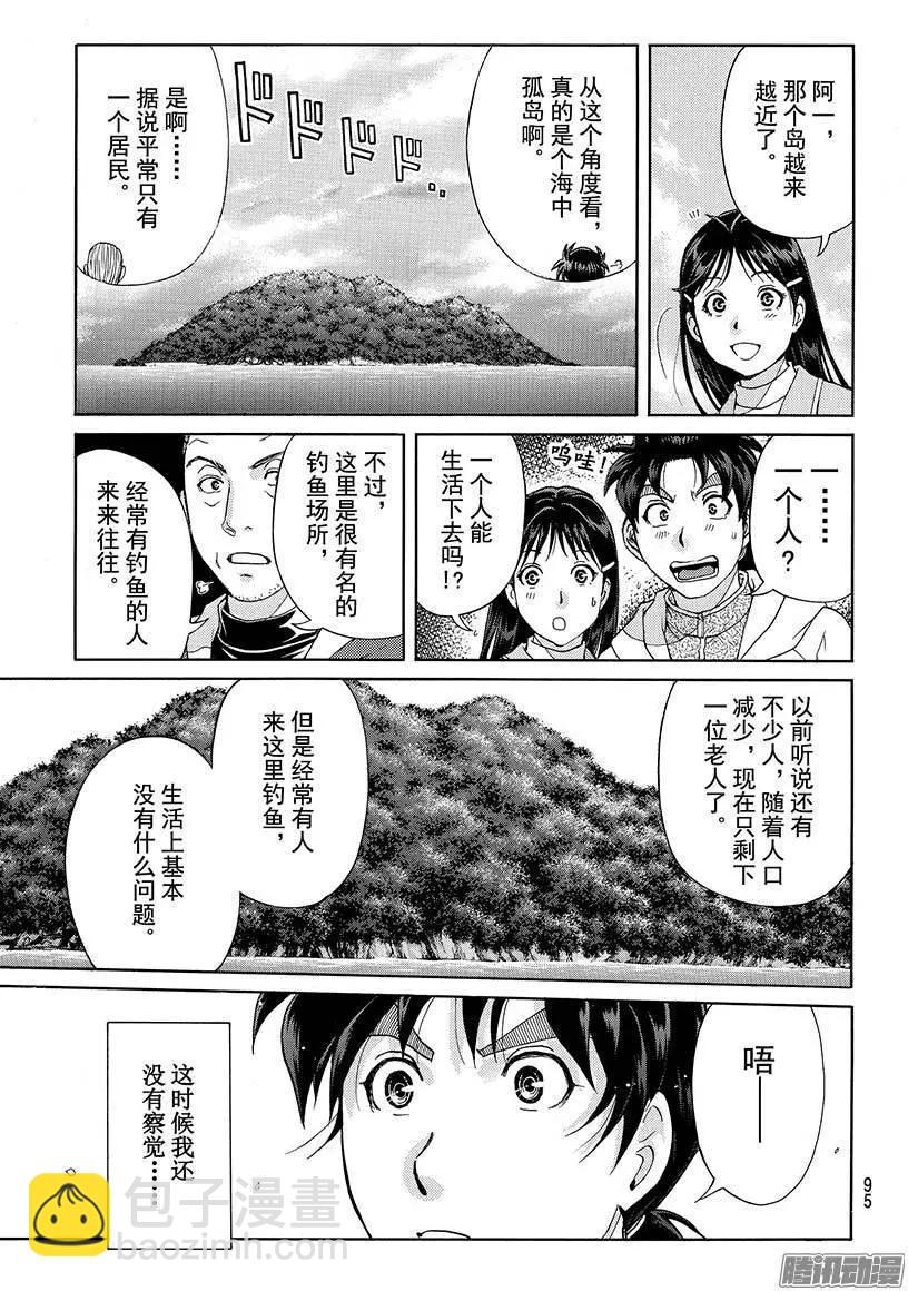 《金田一少年之事件簿R》圣恋岛杀人事件01 第16页