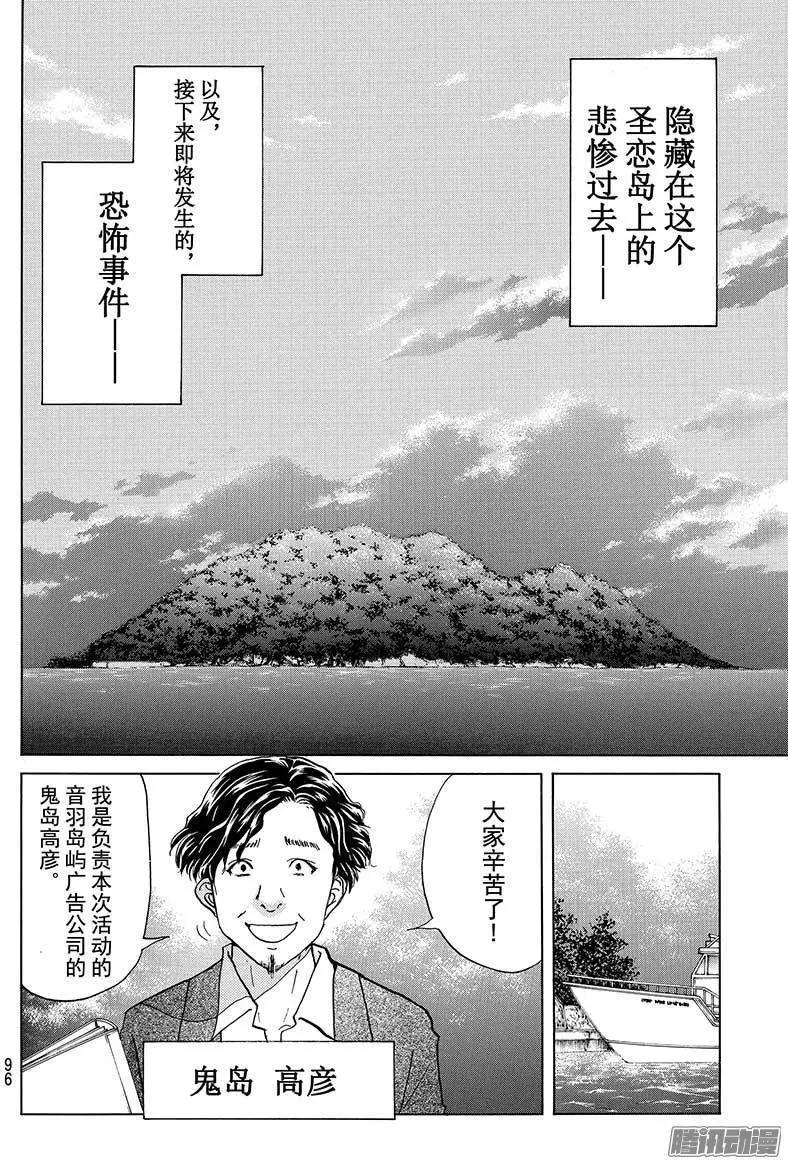 《金田一少年之事件簿R》圣恋岛杀人事件01 第17页