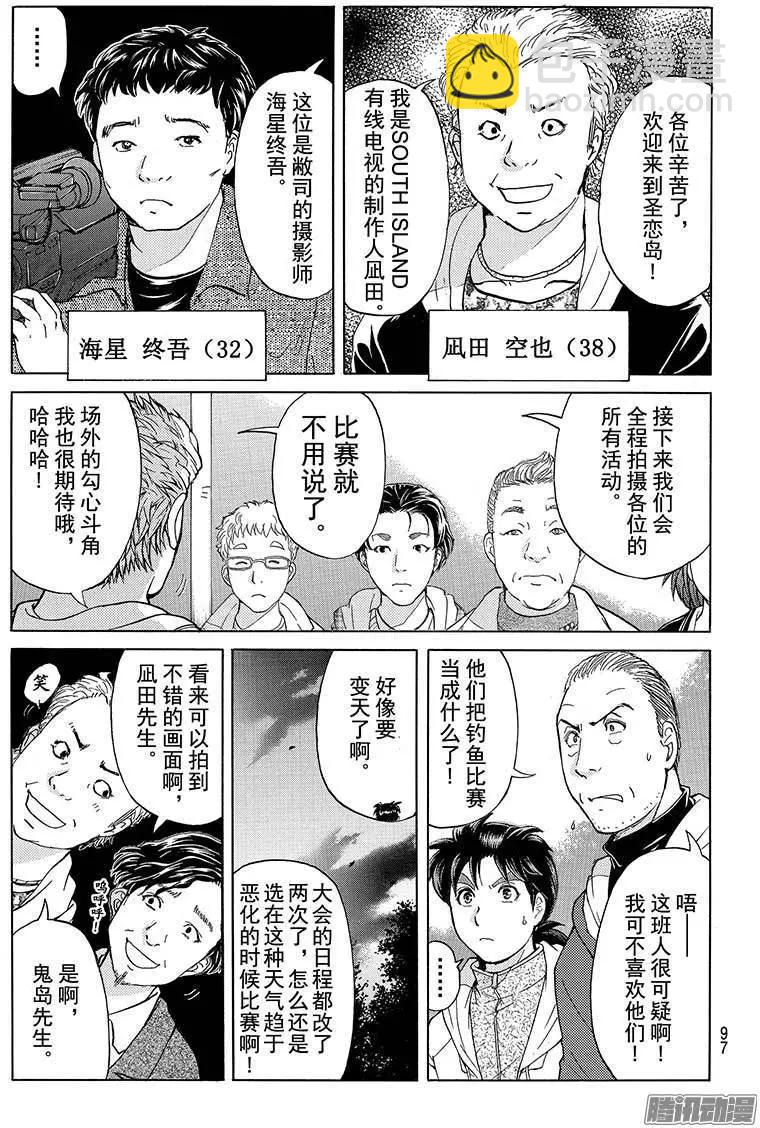 《金田一少年之事件簿R》圣恋岛杀人事件01 第18页