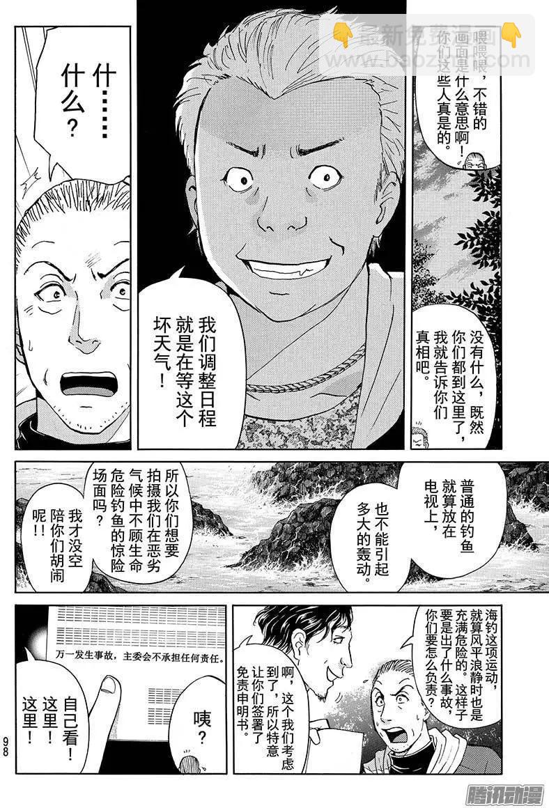 《金田一少年之事件簿R》圣恋岛杀人事件01 第19页