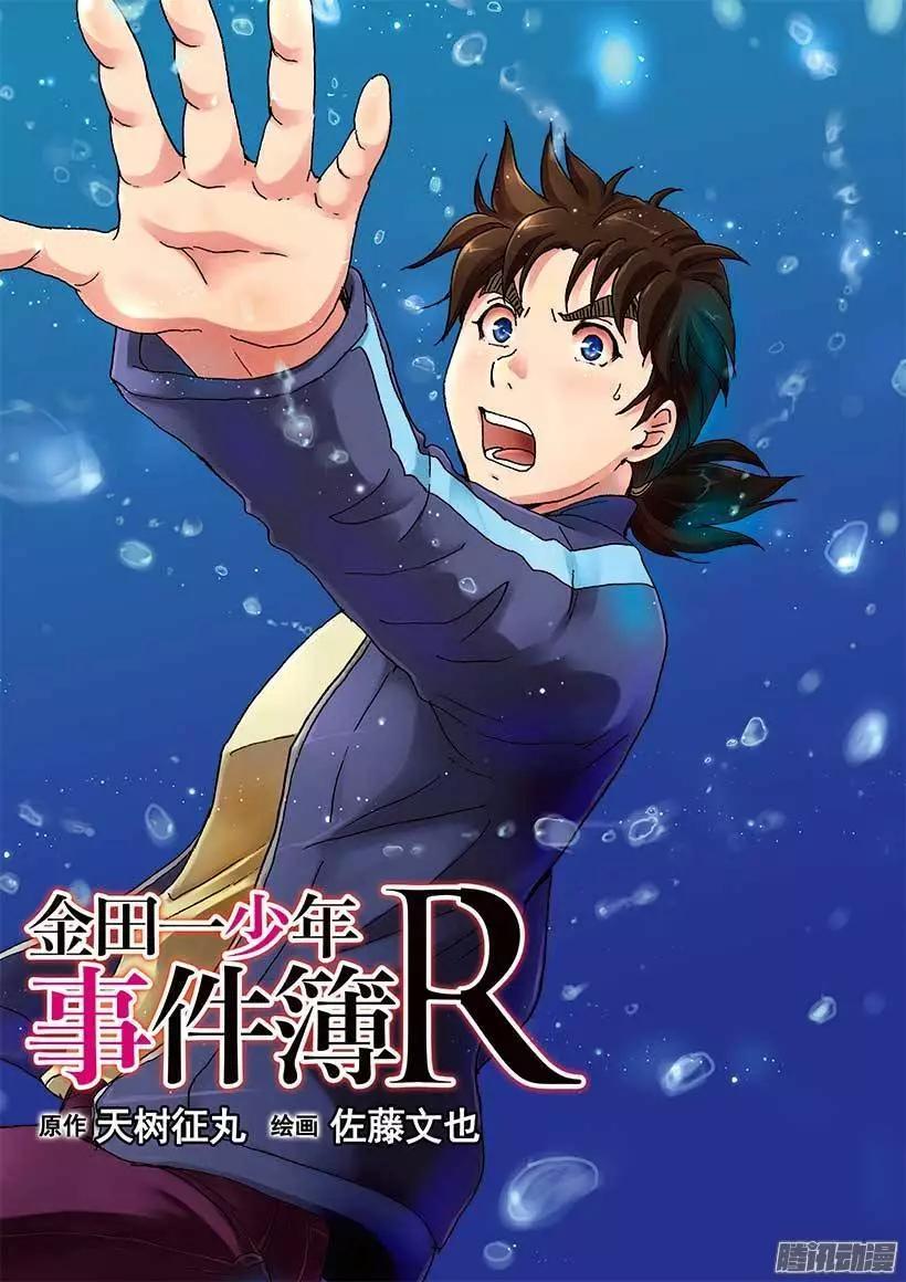《金田一少年之事件簿R》圣恋岛杀人事件01 第1页