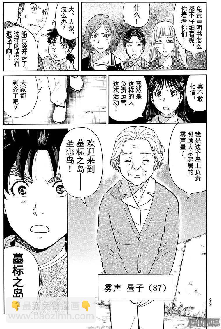 《金田一少年之事件簿R》圣恋岛杀人事件01 第20页