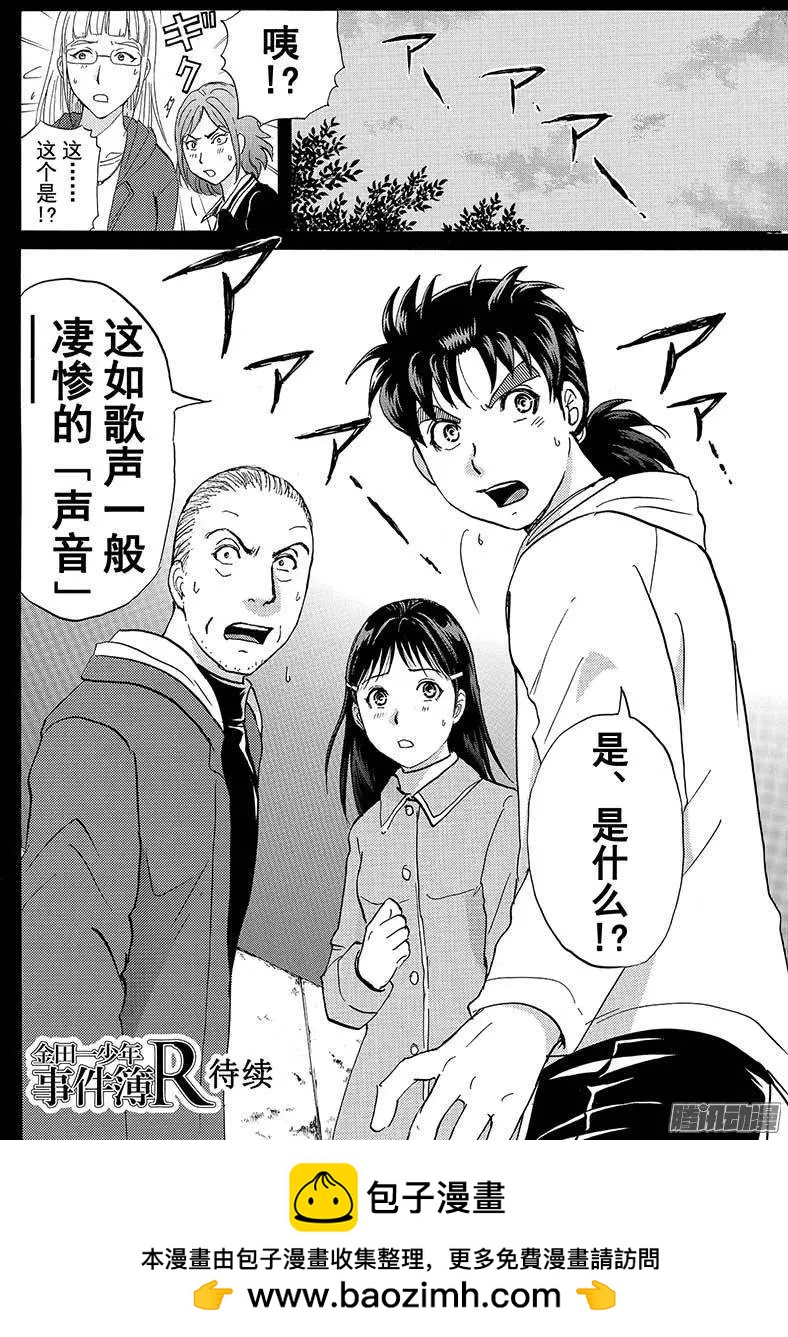 《金田一少年之事件簿R》圣恋岛杀人事件01 第21页