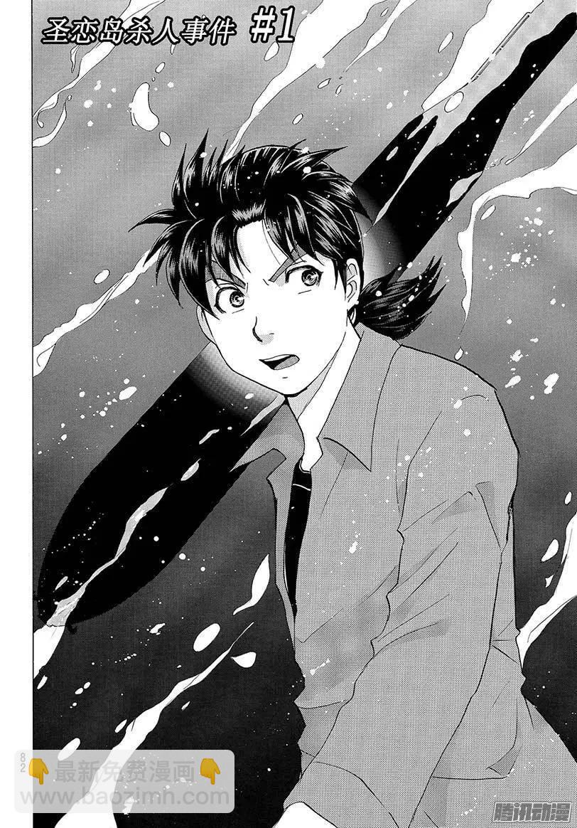 《金田一少年之事件簿R》圣恋岛杀人事件01 第3页