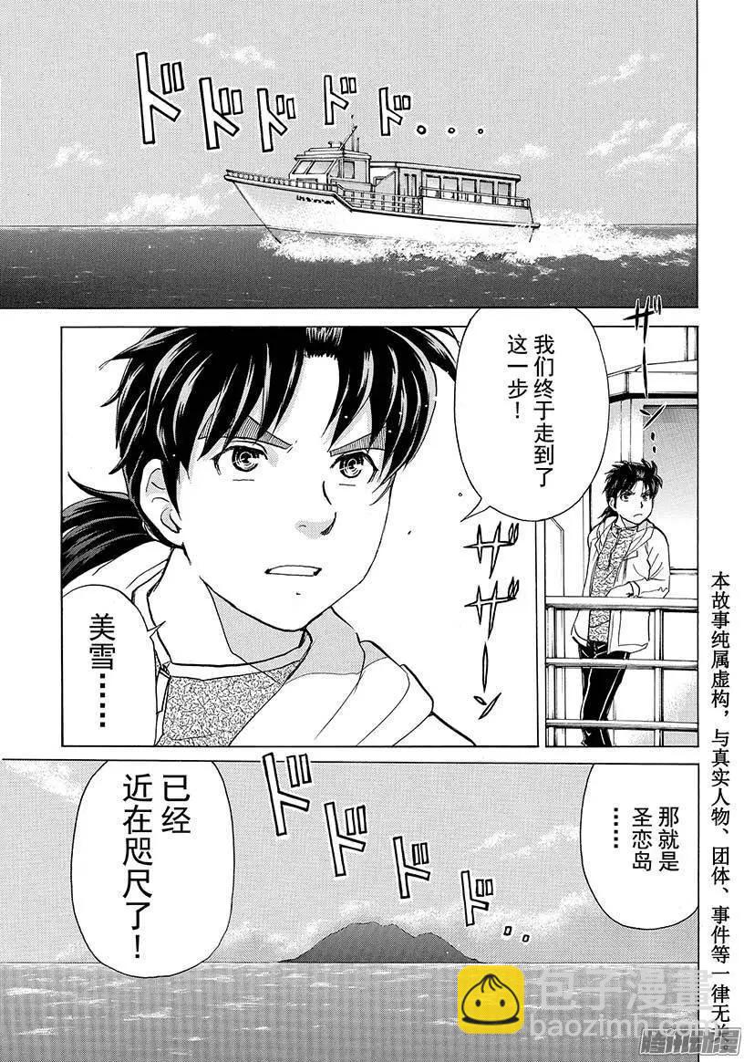 《金田一少年之事件簿R》圣恋岛杀人事件01 第4页
