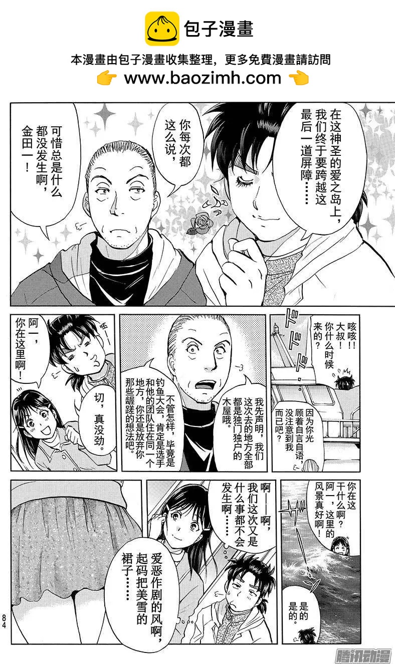 《金田一少年之事件簿R》圣恋岛杀人事件01 第5页