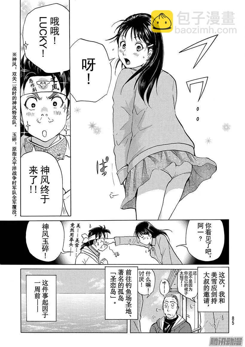 《金田一少年之事件簿R》圣恋岛杀人事件01 第6页