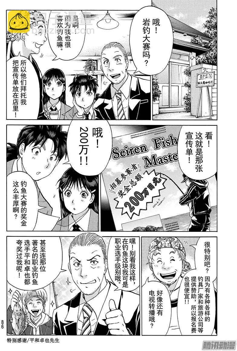 《金田一少年之事件簿R》圣恋岛杀人事件01 第7页