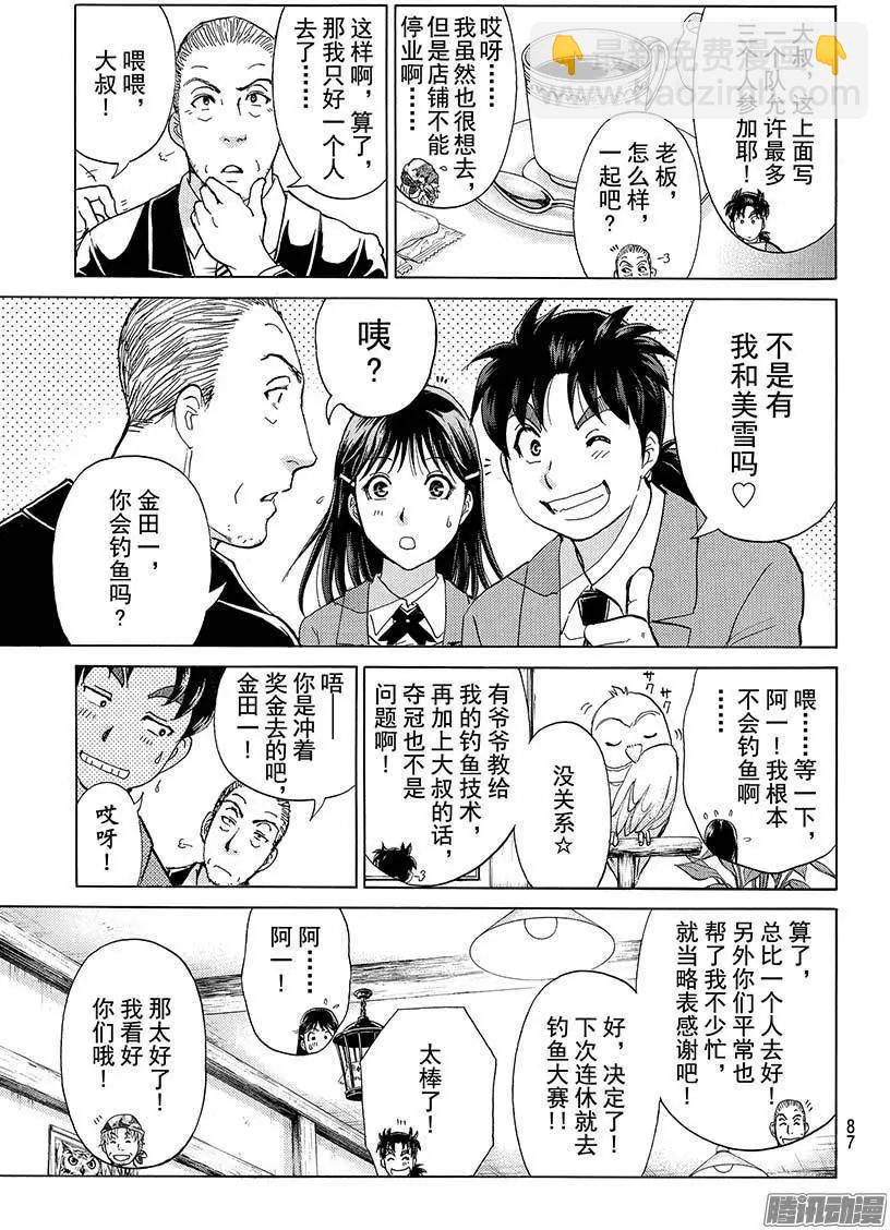 《金田一少年之事件簿R》圣恋岛杀人事件01 第8页