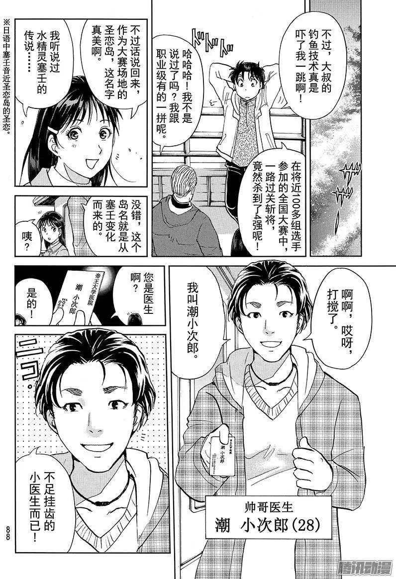 《金田一少年之事件簿R》圣恋岛杀人事件01 第9页