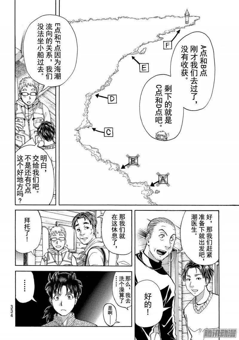 《金田一少年之事件簿R》圣恋岛杀人事件04 第10页