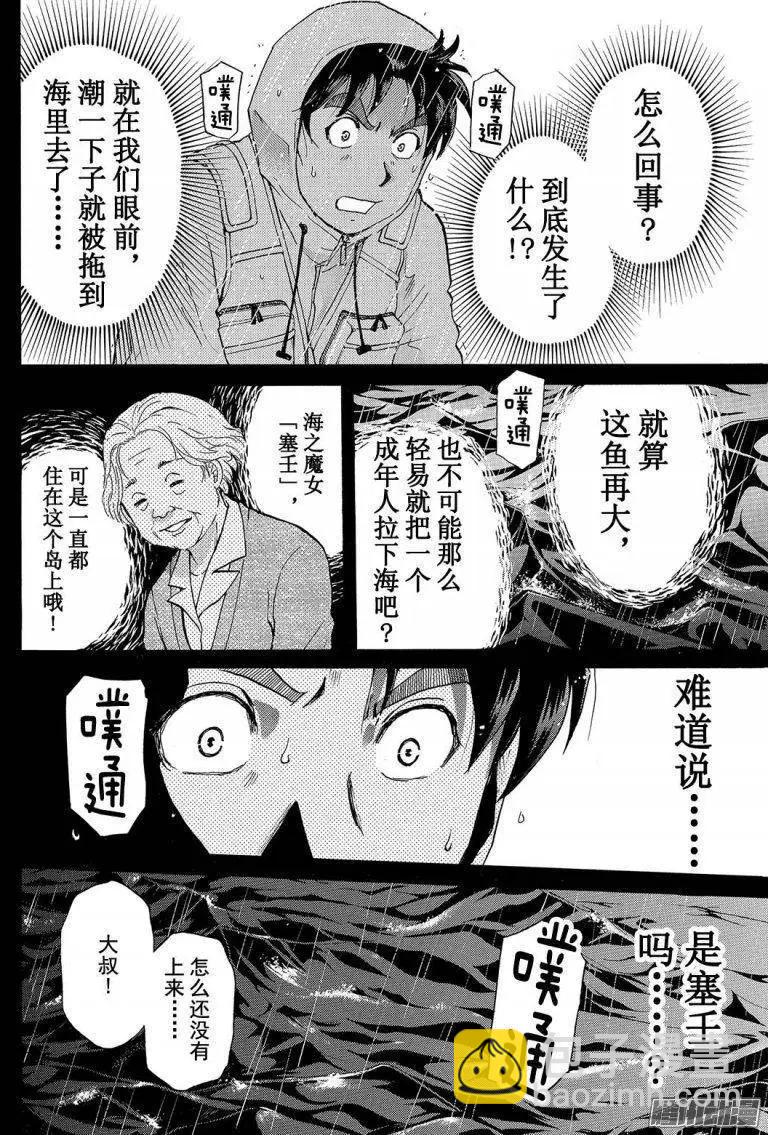 《金田一少年之事件簿R》圣恋岛杀人事件04 第16页