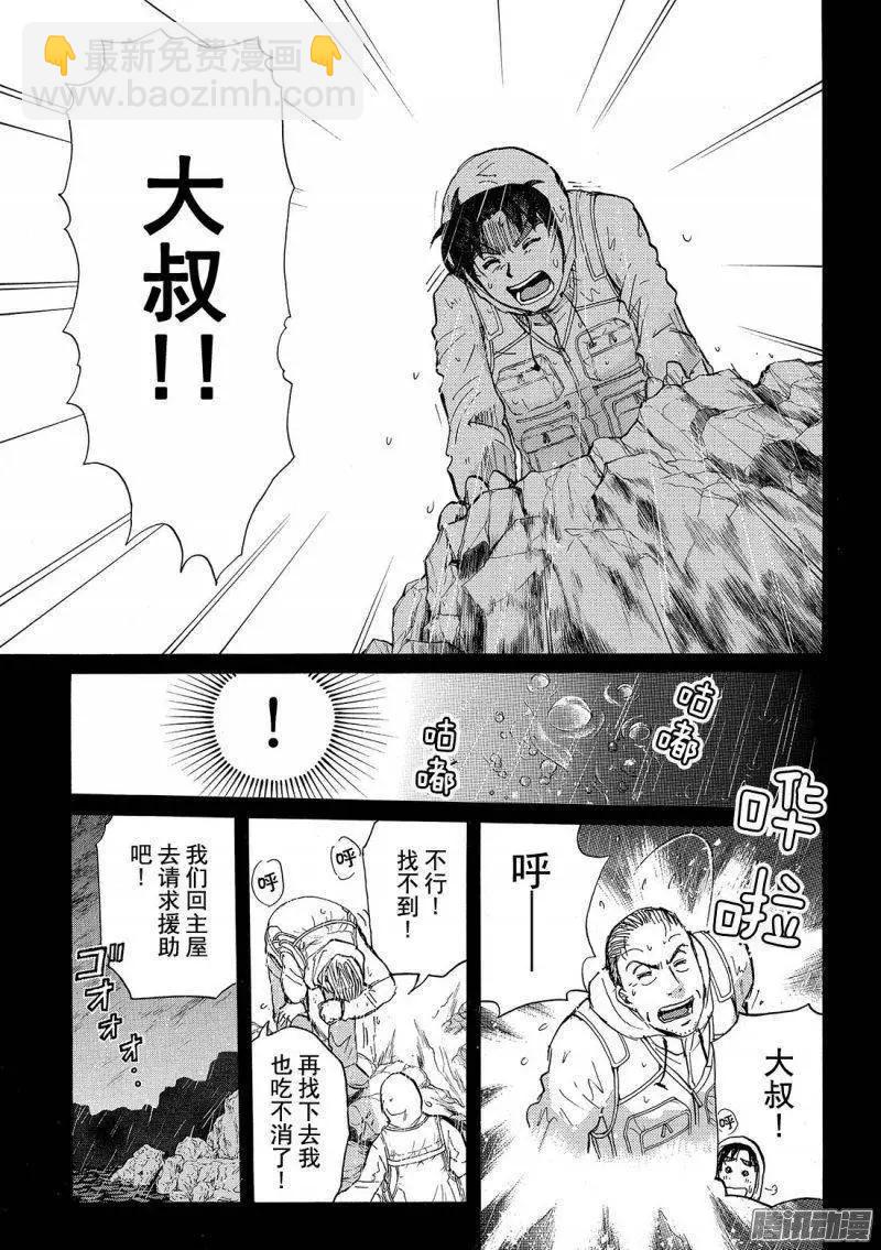 《金田一少年之事件簿R》圣恋岛杀人事件04 第17页