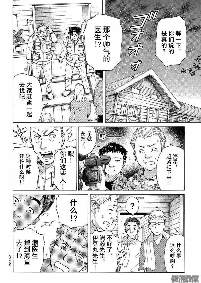 《金田一少年之事件簿R》圣恋岛杀人事件04 第18页