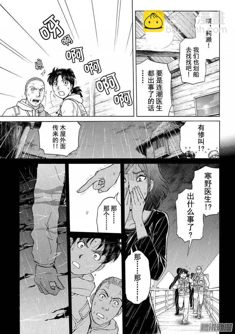 《金田一少年之事件簿R》圣恋岛杀人事件04 第19页