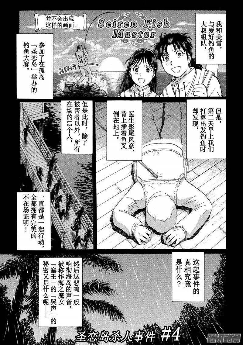 《金田一少年之事件簿R》圣恋岛杀人事件04 第1页