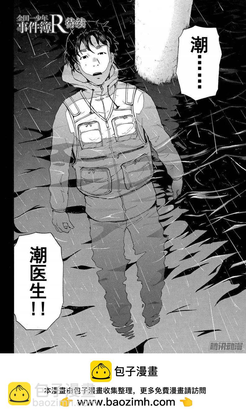 《金田一少年之事件簿R》圣恋岛杀人事件04 第20页