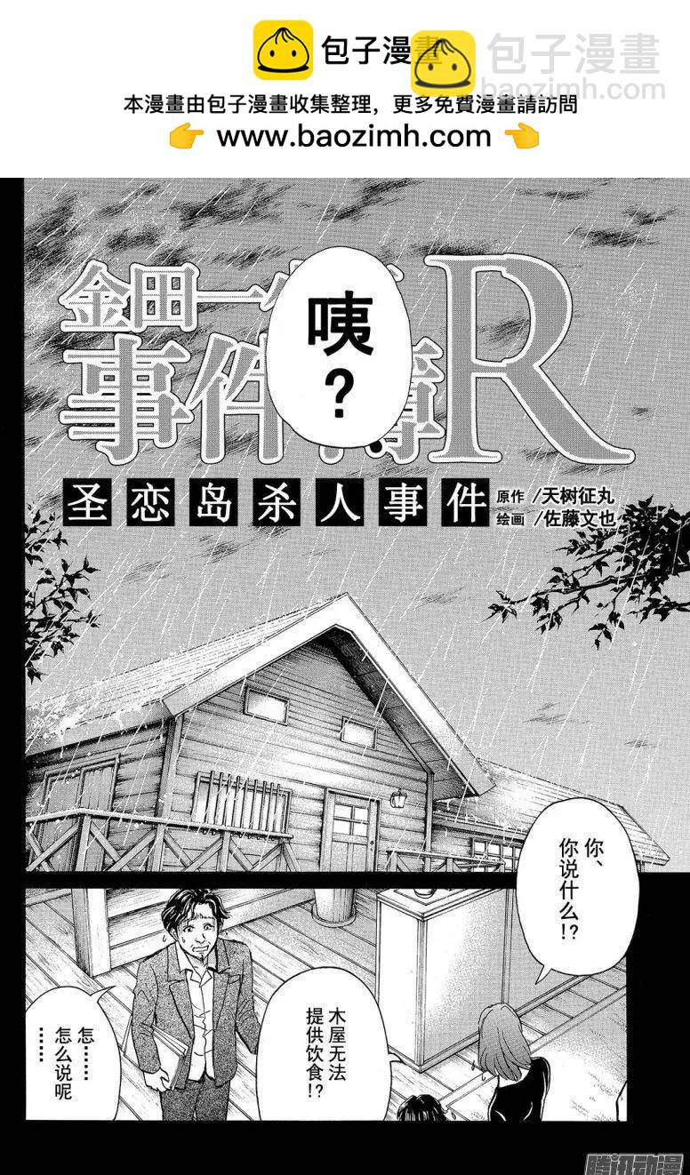 《金田一少年之事件簿R》圣恋岛杀人事件04 第2页