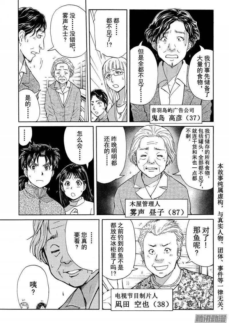 《金田一少年之事件簿R》圣恋岛杀人事件04 第3页