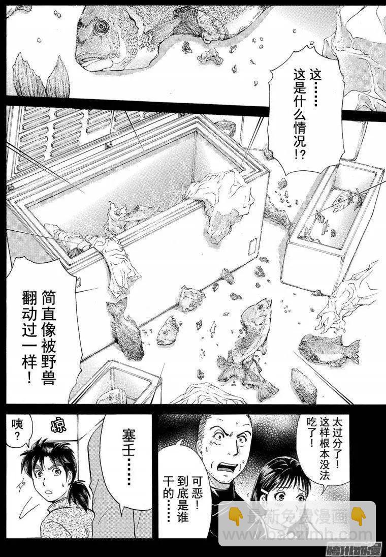 《金田一少年之事件簿R》圣恋岛杀人事件04 第4页