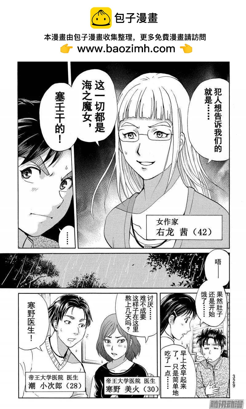 《金田一少年之事件簿R》圣恋岛杀人事件04 第5页