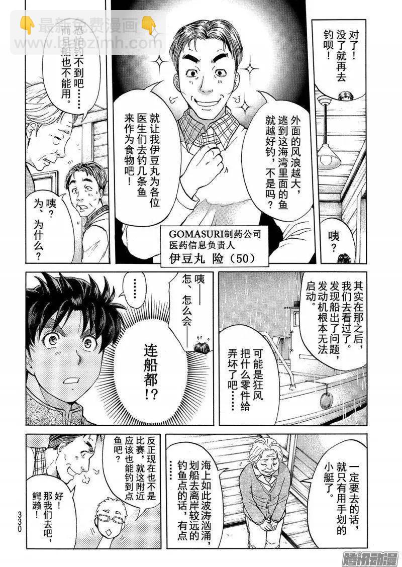 《金田一少年之事件簿R》圣恋岛杀人事件04 第6页
