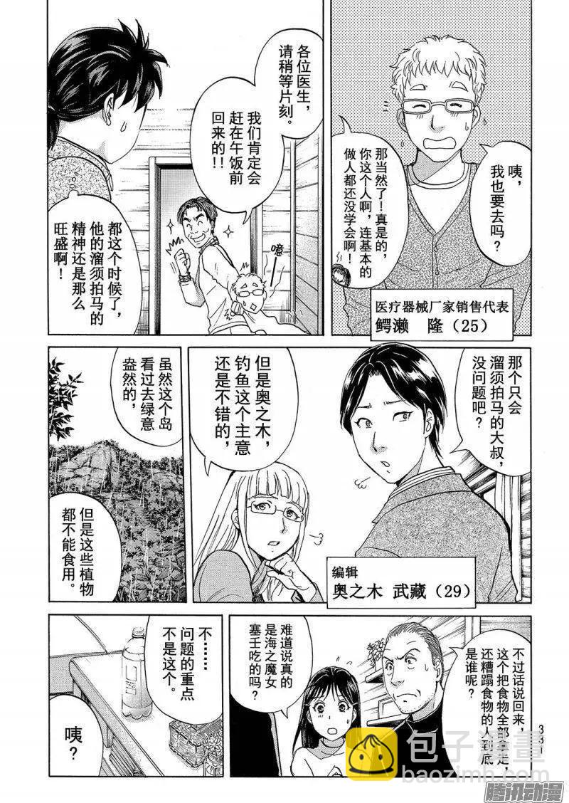 《金田一少年之事件簿R》圣恋岛杀人事件04 第7页