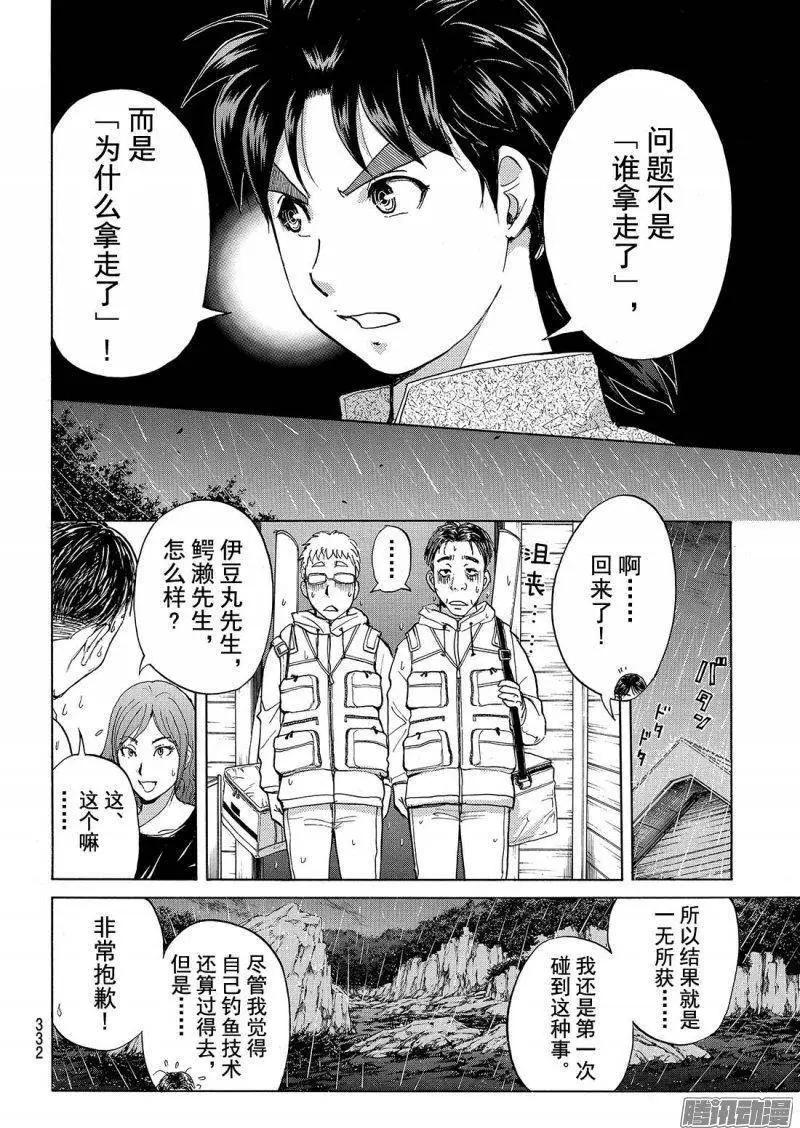 《金田一少年之事件簿R》圣恋岛杀人事件04 第8页