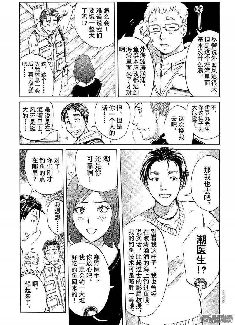《金田一少年之事件簿R》圣恋岛杀人事件04 第9页