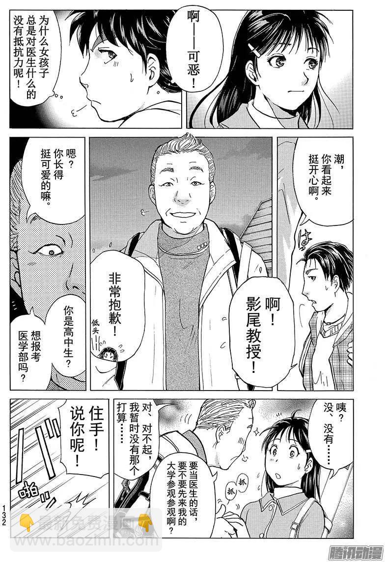 《金田一少年之事件簿R》圣恋岛杀人事件02 第10页
