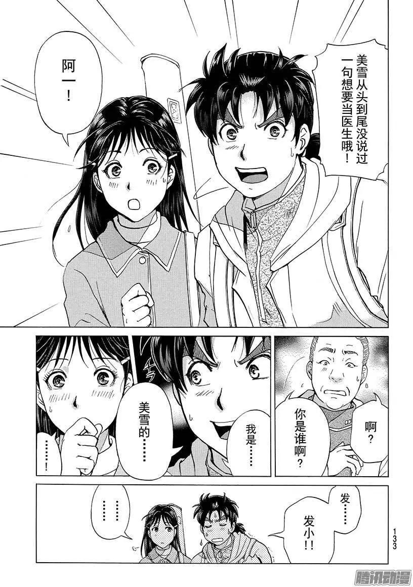 《金田一少年之事件簿R》圣恋岛杀人事件02 第11页