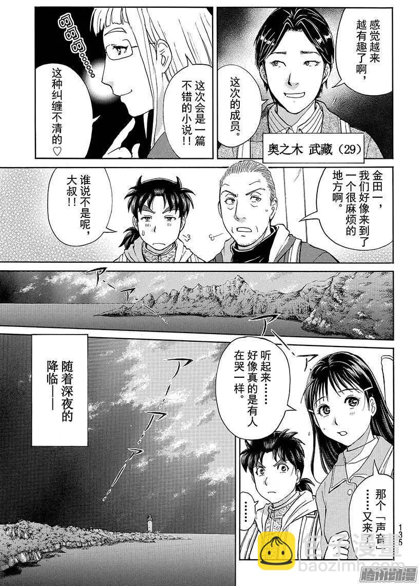《金田一少年之事件簿R》圣恋岛杀人事件02 第13页