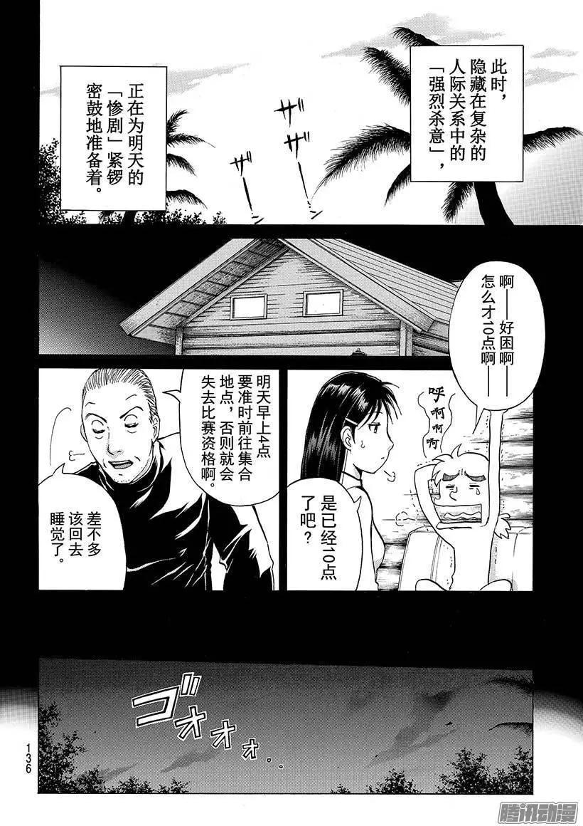 《金田一少年之事件簿R》圣恋岛杀人事件02 第14页