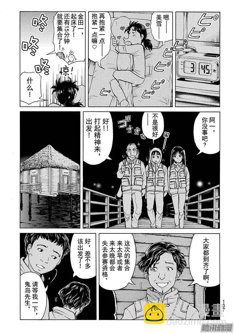 《金田一少年之事件簿R》圣恋岛杀人事件02 第15页