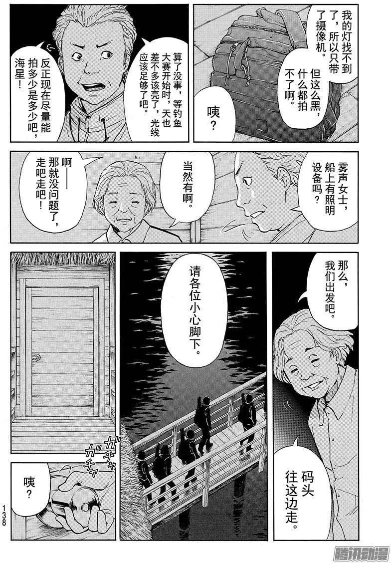 《金田一少年之事件簿R》圣恋岛杀人事件02 第16页