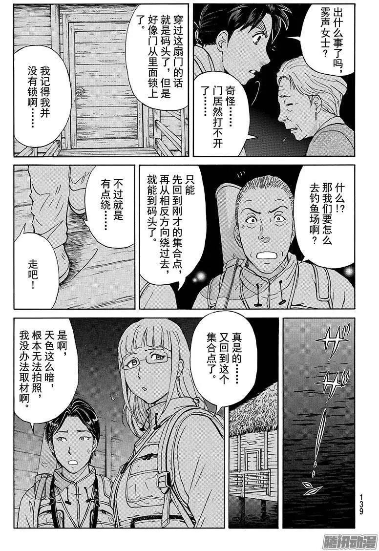 《金田一少年之事件簿R》圣恋岛杀人事件02 第17页