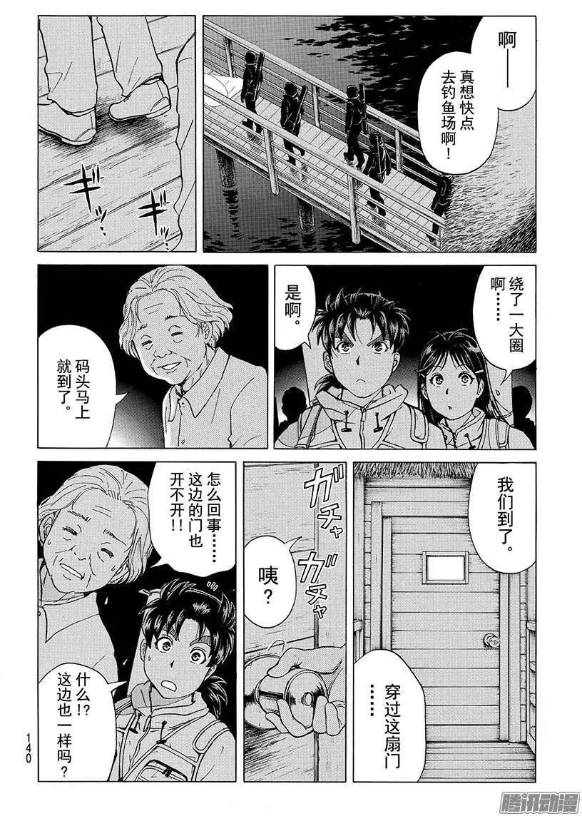 《金田一少年之事件簿R》圣恋岛杀人事件02 第18页