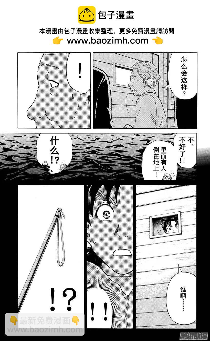 《金田一少年之事件簿R》圣恋岛杀人事件02 第19页