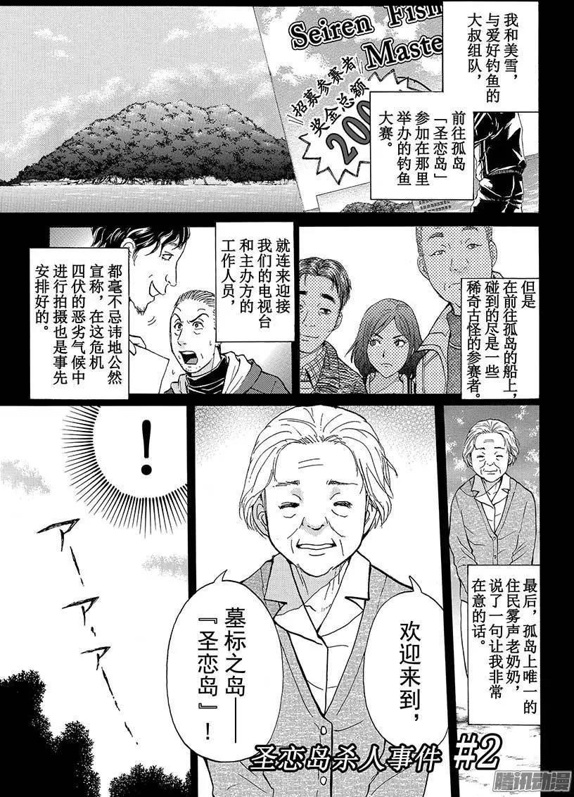 《金田一少年之事件簿R》圣恋岛杀人事件02 第1页