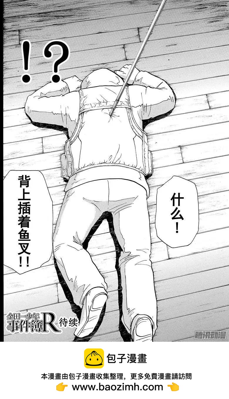 《金田一少年之事件簿R》圣恋岛杀人事件02 第20页